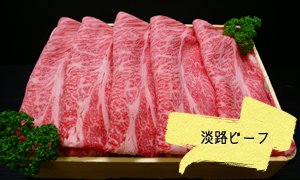 全国のふるさと納税情報ページ。兵庫県淡路市のふるさと納税情報。兵庫県淡路市のふるさと納税はSUNチャンネルで。