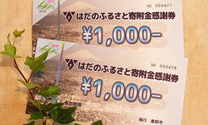 全国のふるさと納税情報ページ。神奈川県秦野市のふるさと納税情報。神奈川県秦野市のふるさと納税はSUNチャンネルで。