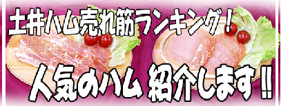 人気はむ