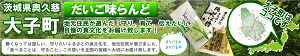 だいご