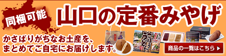 やまぐちでぱ