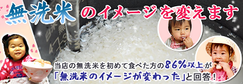無洗米い