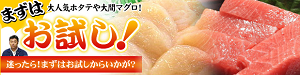 おためし