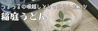 いなにわ