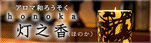 ろうそく