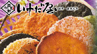 いけだや1